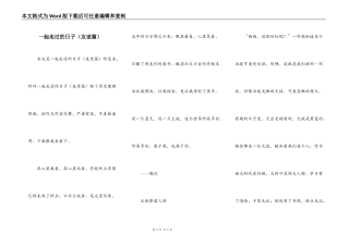 一起走过的日子（友谊篇）
