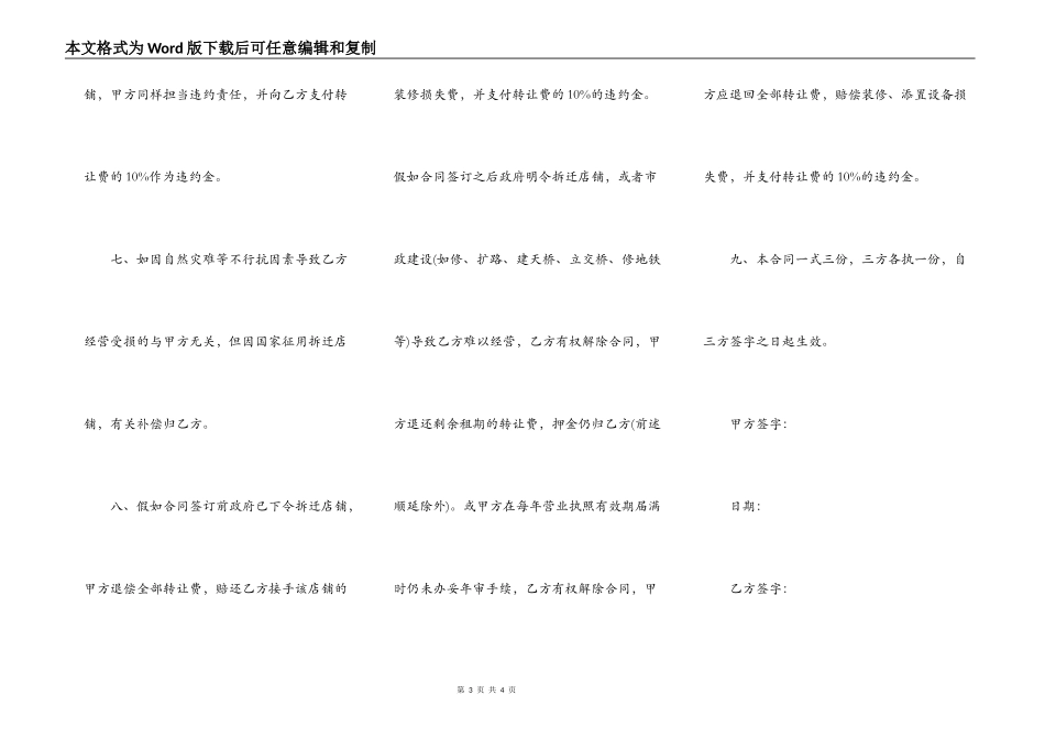 店铺转让协议 简版_第3页
