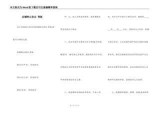店铺转让协议 简版