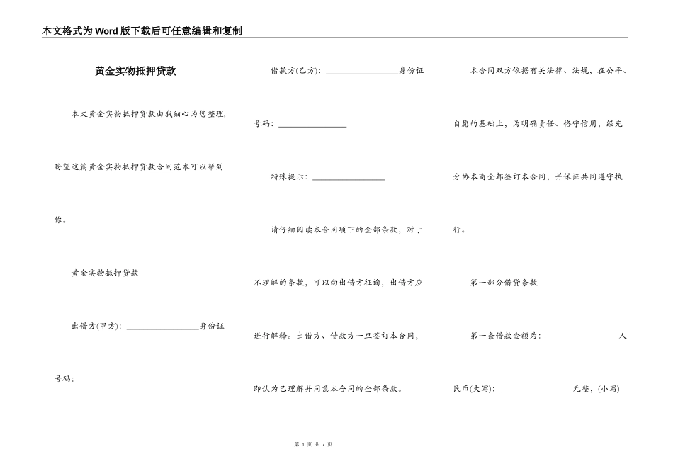 黄金实物抵押贷款_第1页