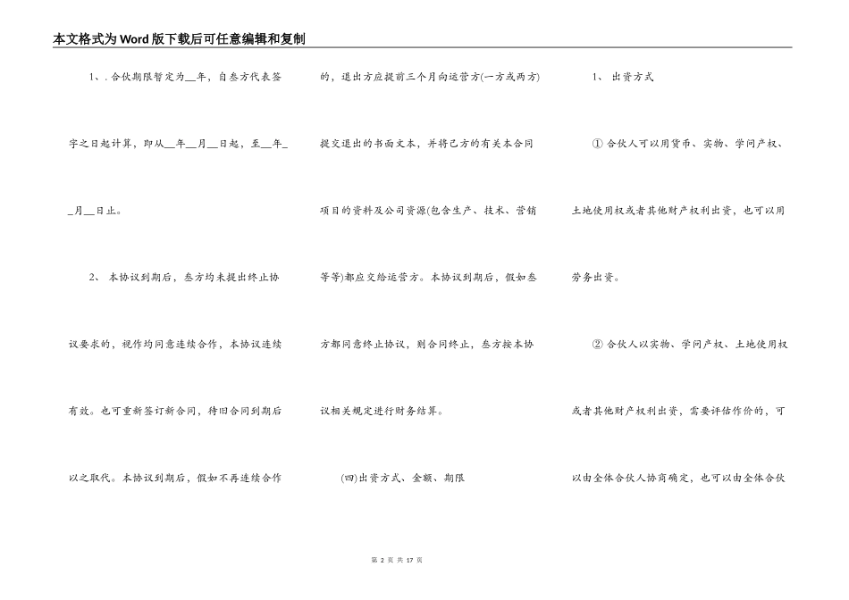 多方合作协议范本通用版本(股东)_第2页