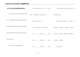 多方合作协议范本通用版本(股东)