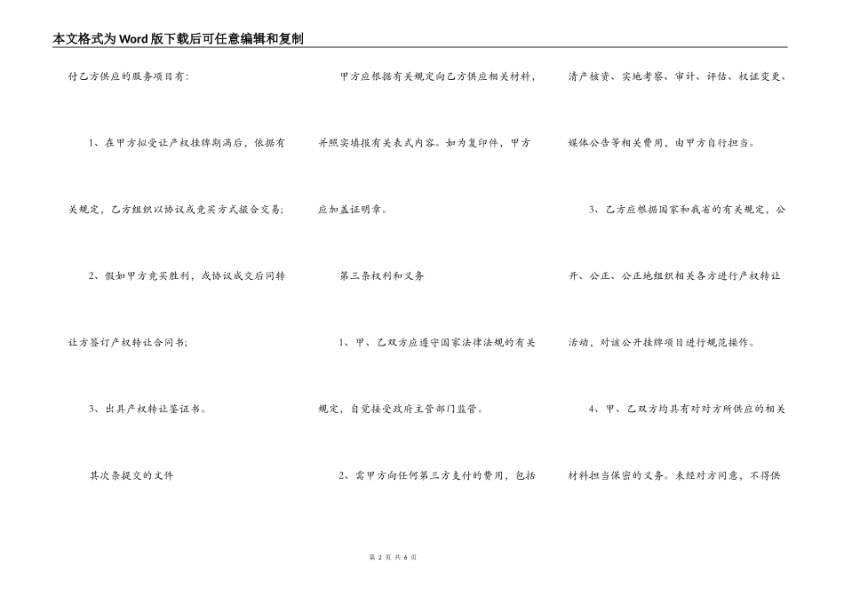 小产权房的转让协议书_第2页