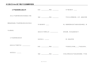 小产权房的转让协议书