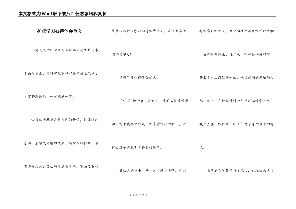 护理学习心得体会范文_第1页