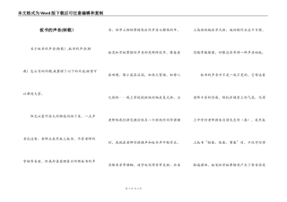 板书的声音(转载）