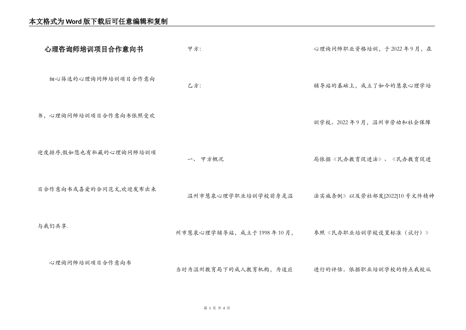 心理咨询师培训项目合作意向书_第1页