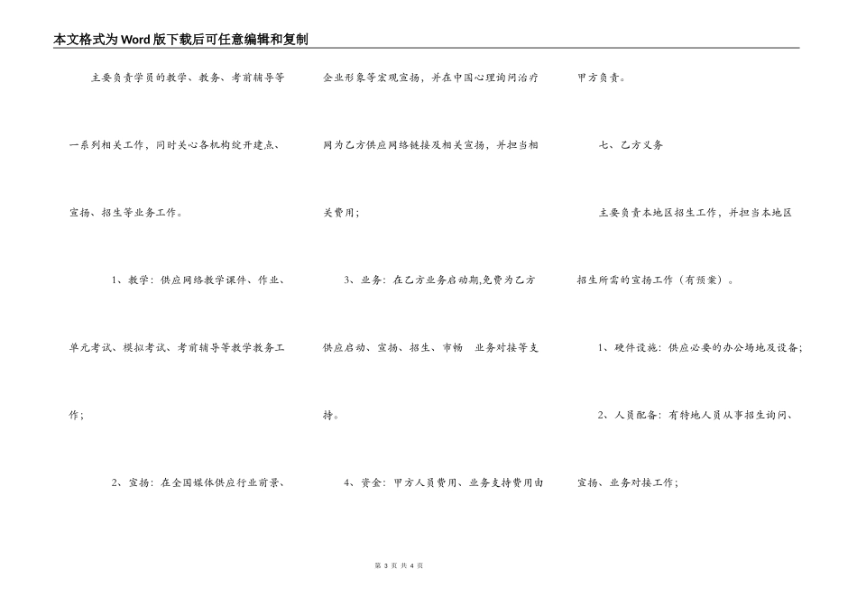 心理咨询师培训项目合作意向书_第3页