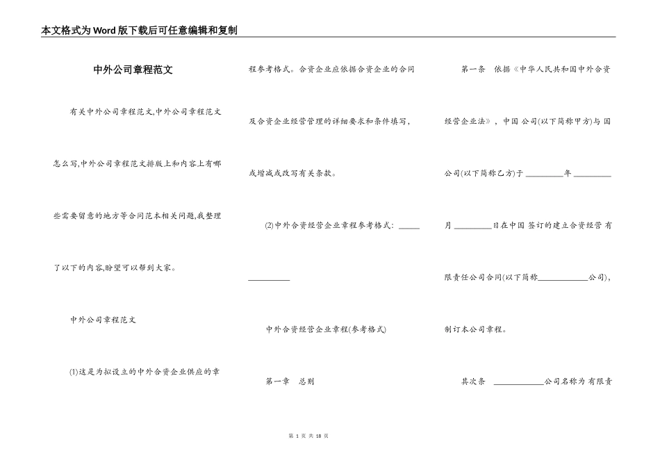 中外公司章程范文_第1页