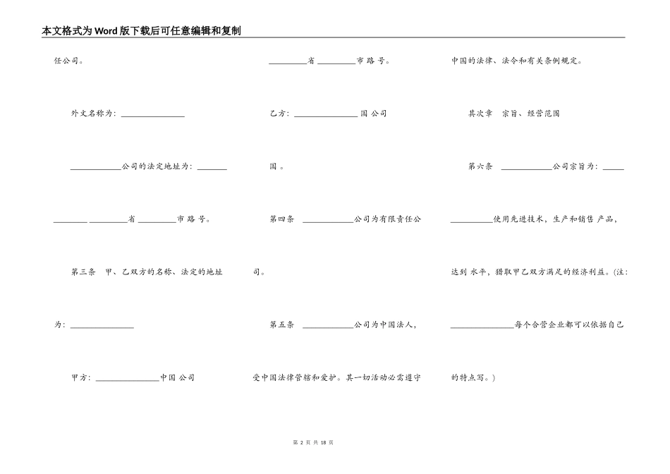 中外公司章程范文_第2页