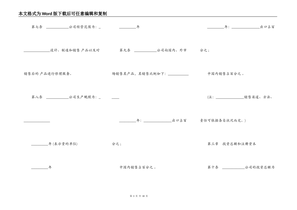 中外公司章程范文_第3页