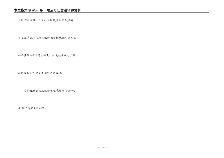自信，让我们走向成功_第2页