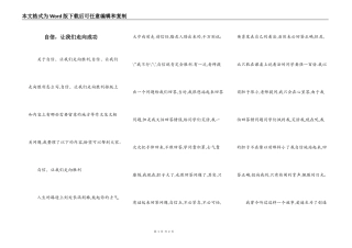 自信，让我们走向成功
