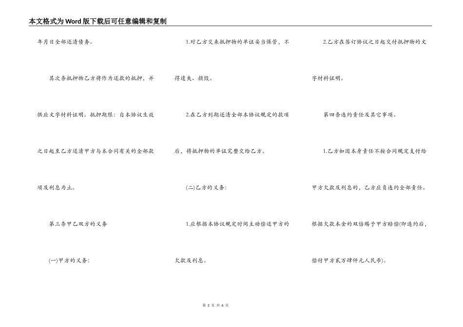 银行简单的分期还款协议书范本_第2页