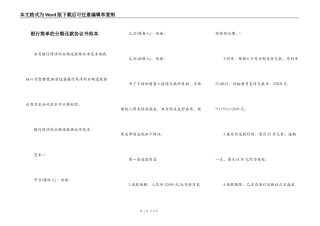 银行简单的分期还款协议书范本