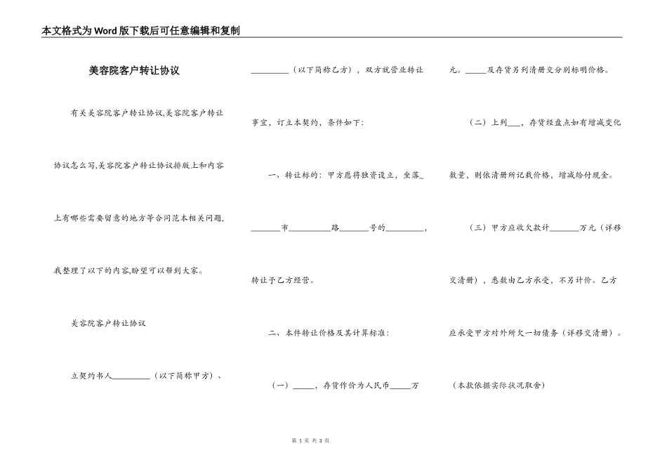 美容院客户转让协议_第1页