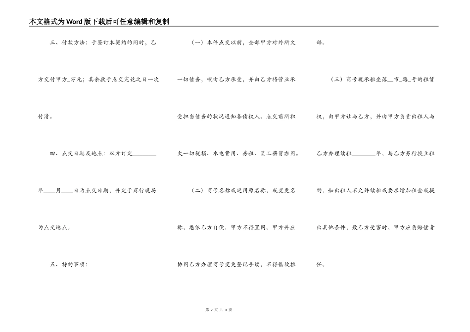 美容院客户转让协议_第2页