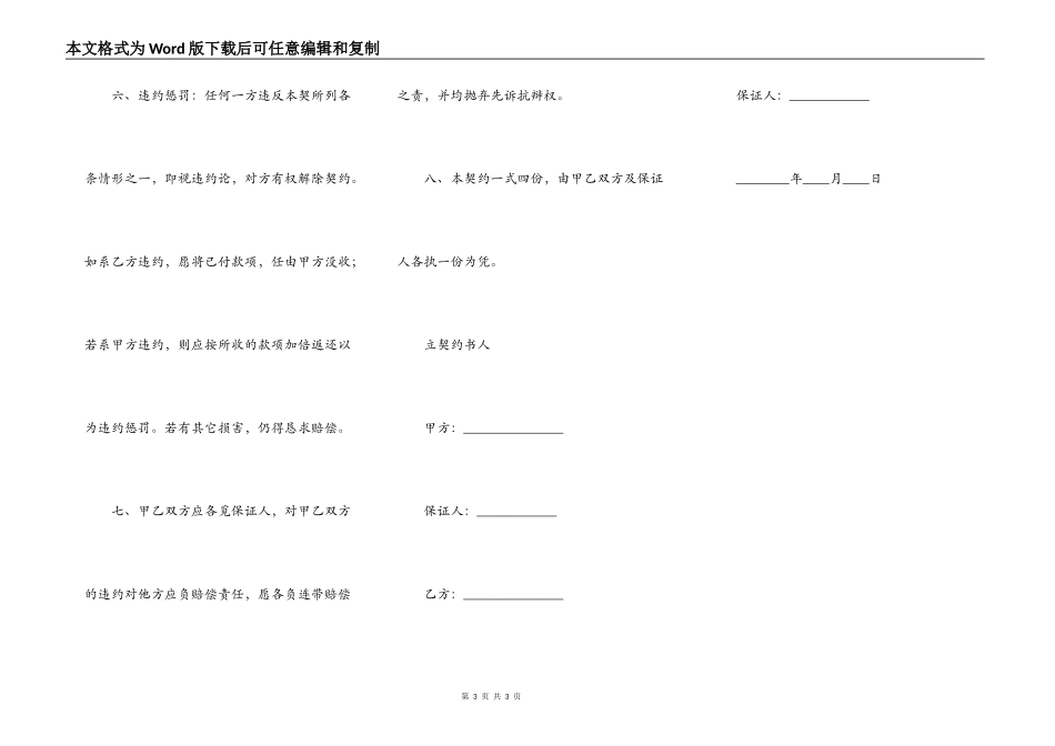 美容院客户转让协议_第3页