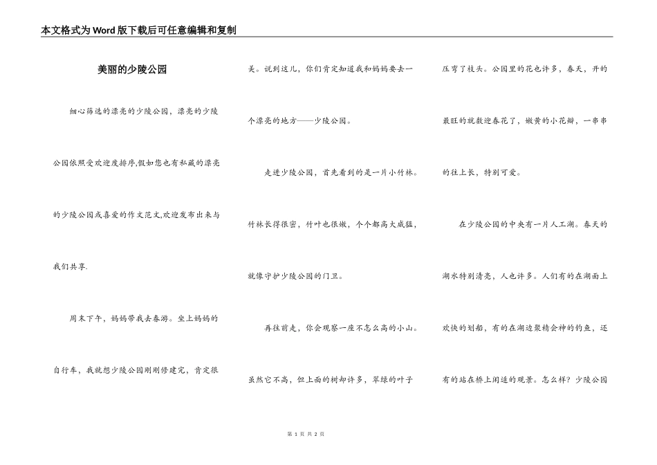 美丽的少陵公园_第1页