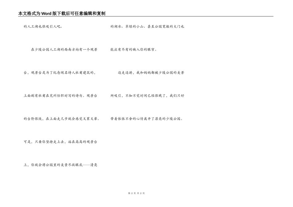 美丽的少陵公园_第2页