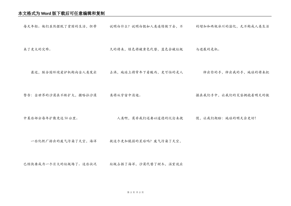 每当看到地球现在的样子，我就会为“无知”的人类_第2页