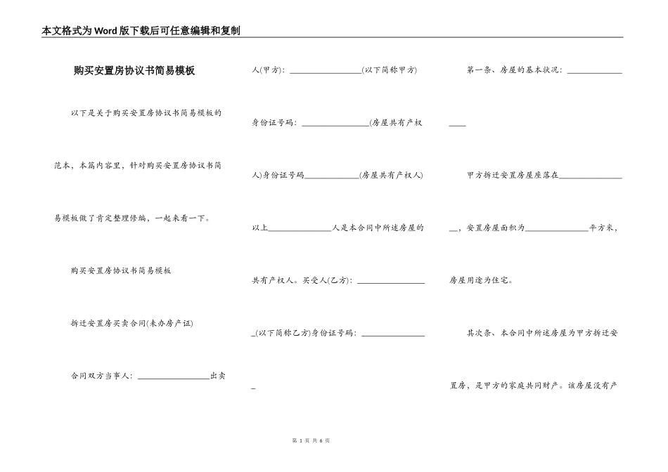 购买安置房协议书简易模板_第1页
