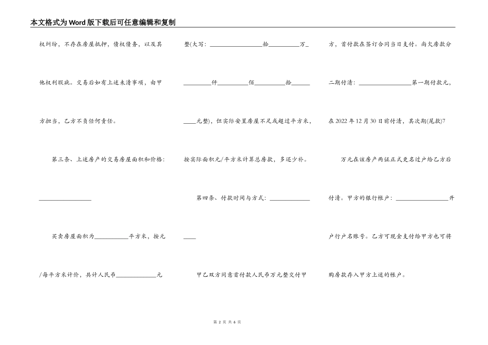 购买安置房协议书简易模板_第2页