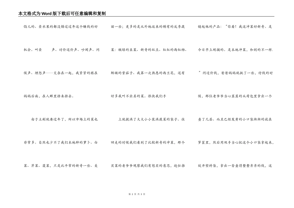 我希望他过个好年_第2页