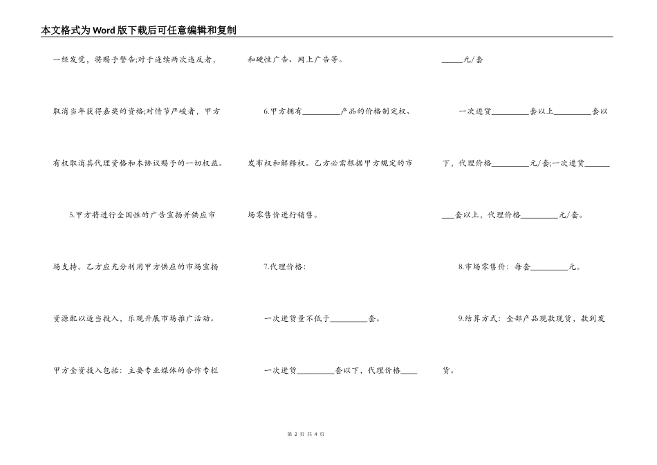产品销售授权书一_第2页