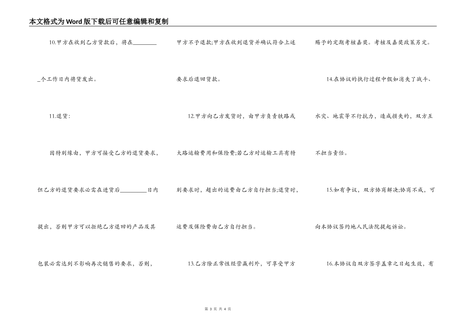 产品销售授权书一_第3页