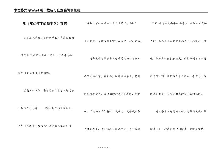 观《霓红灯下的新哨兵》有感_第1页