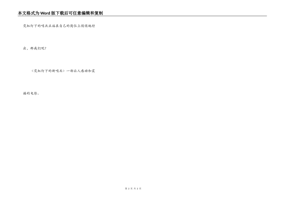 观《霓红灯下的新哨兵》有感_第2页