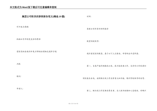 集团公司职员的辞职报告范文(精选19篇)