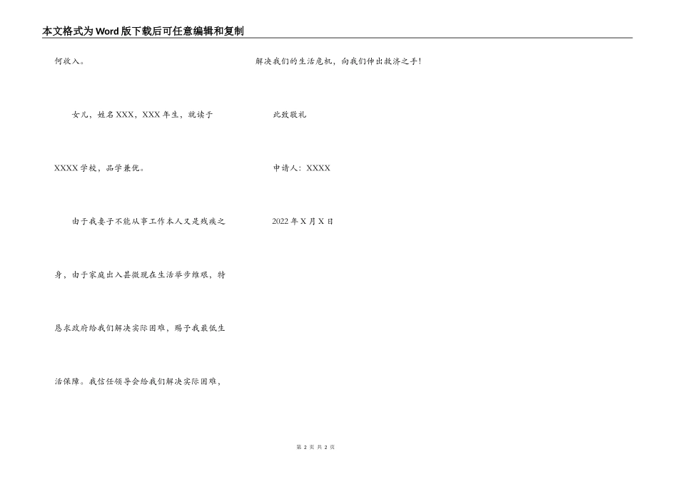 重度残疾人低保申请书_第2页