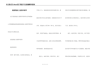 重度残疾人低保申请书