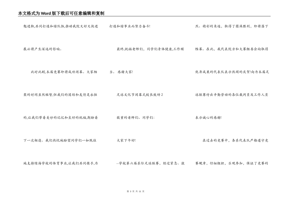 足球文化节闭幕式校长致辞_第3页