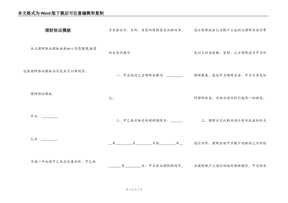 理财协议模板_第1页