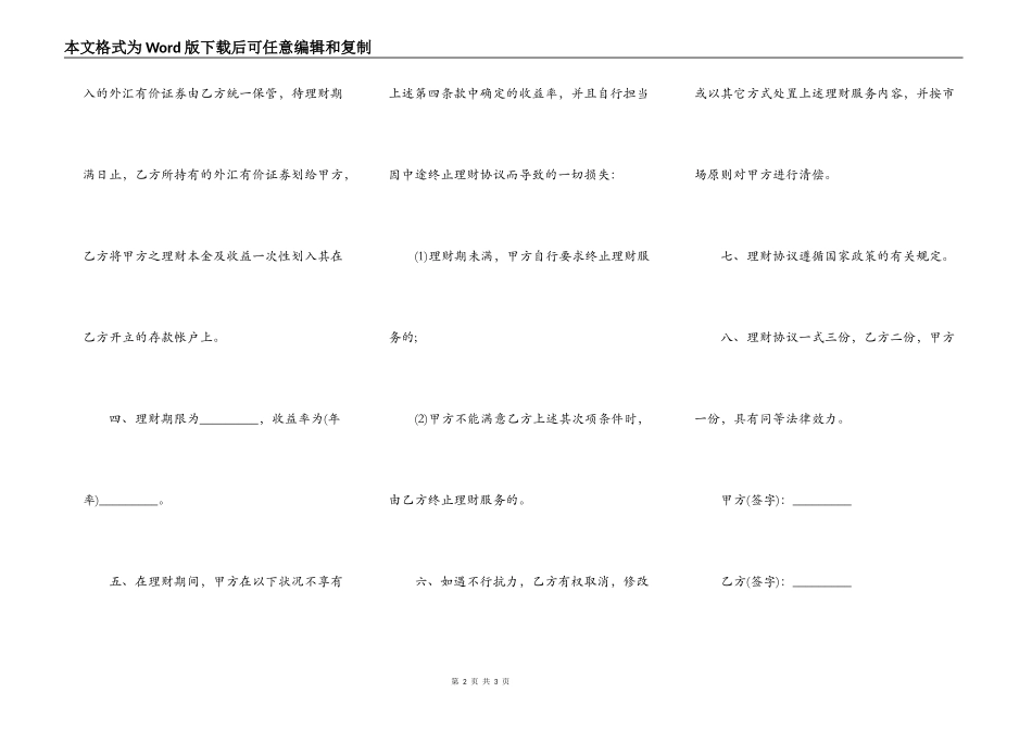 理财协议模板_第2页