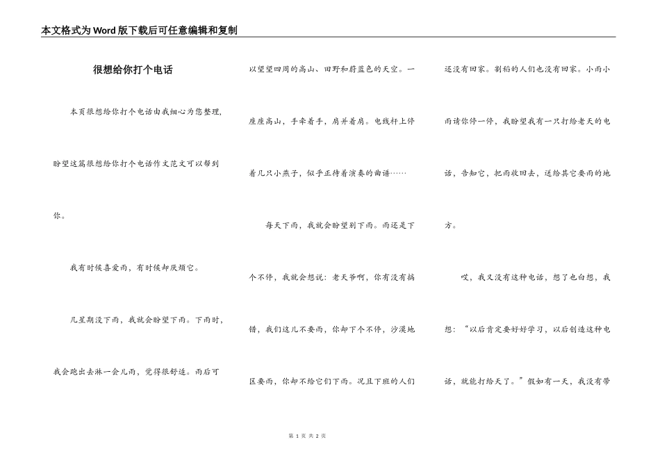 很想给你打个电话_第1页
