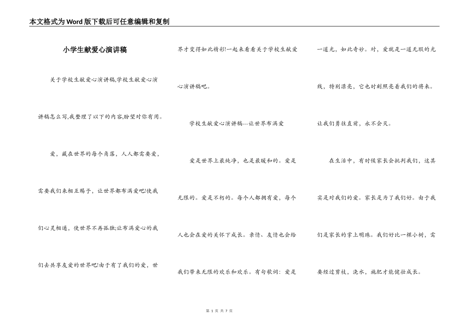 小学生献爱心演讲稿_第1页