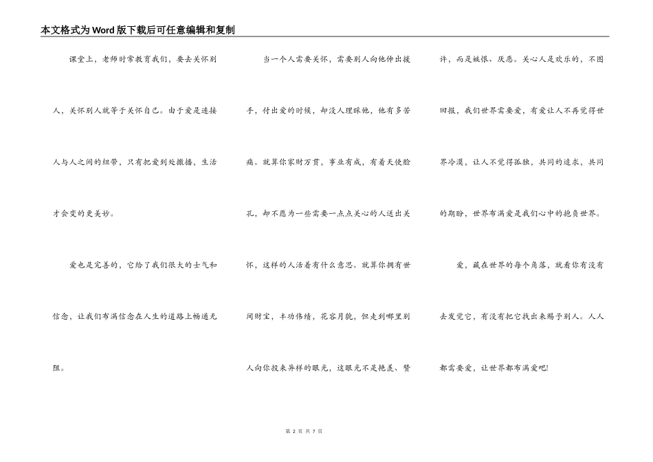 小学生献爱心演讲稿_第2页