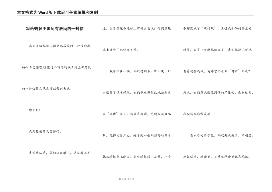 写给蚂蚁王国所有居民的一封信_第1页