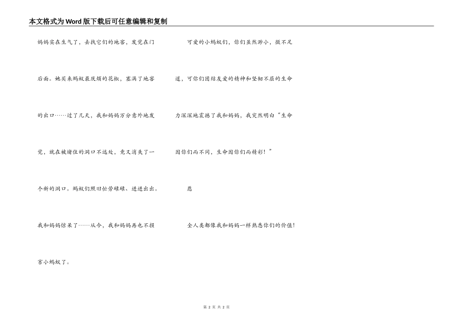写给蚂蚁王国所有居民的一封信_第2页
