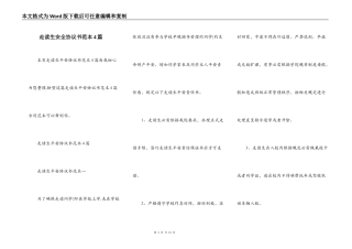 走读生安全协议书范本4篇