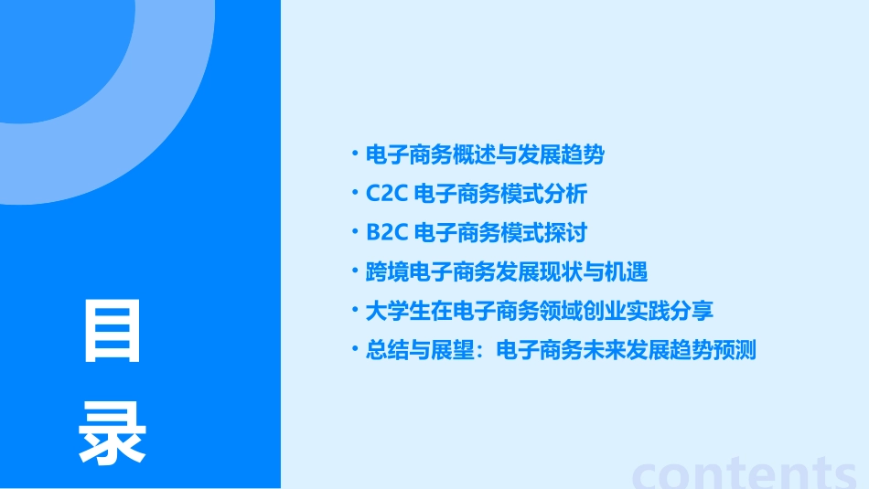 C23电子商务大学生ppt_第2页