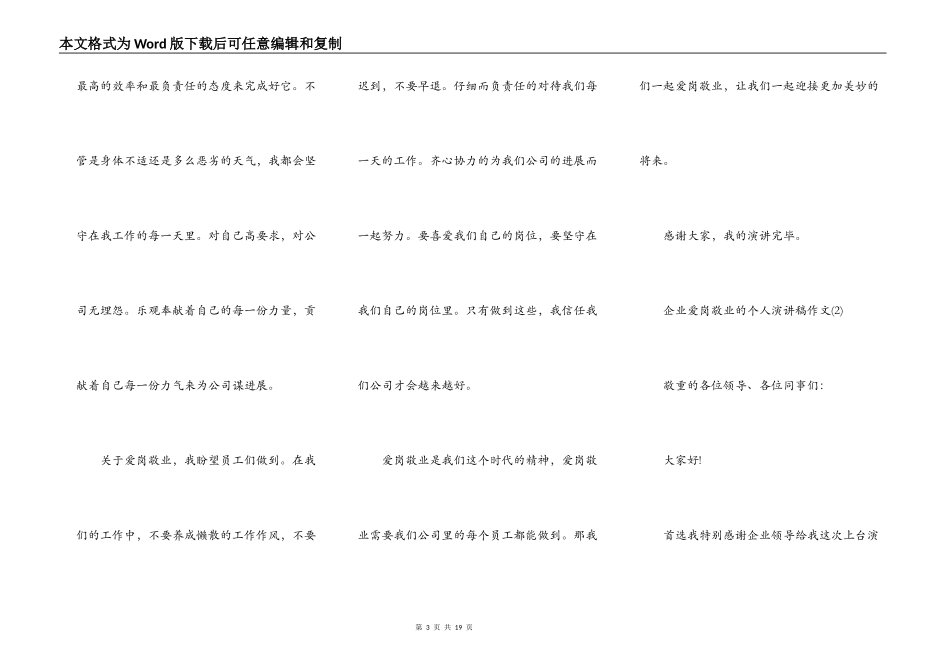 企业爱岗敬业的个人演讲稿5篇_第3页