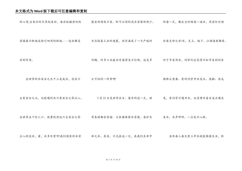 珍惜水源的发言稿800字5篇_第2页
