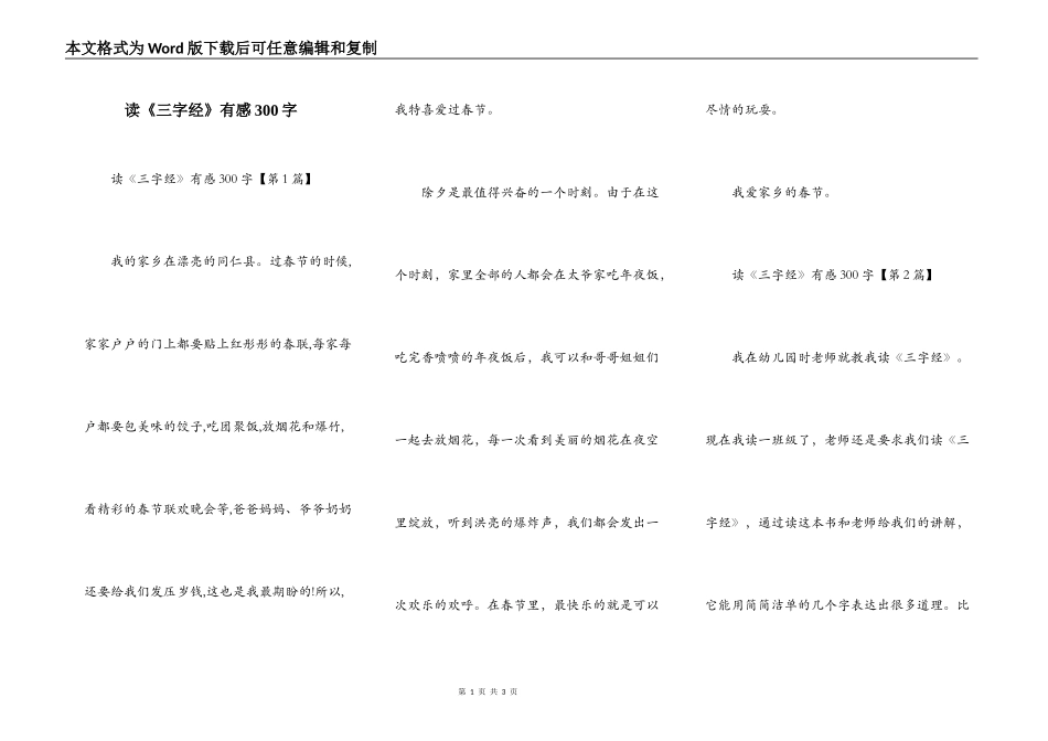 读《三字经》有感300字_第1页