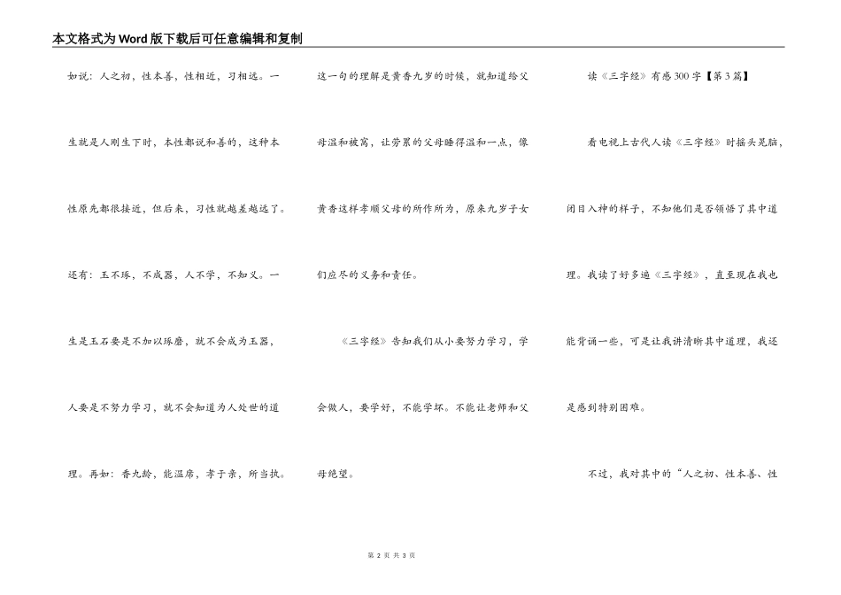 读《三字经》有感300字_第2页