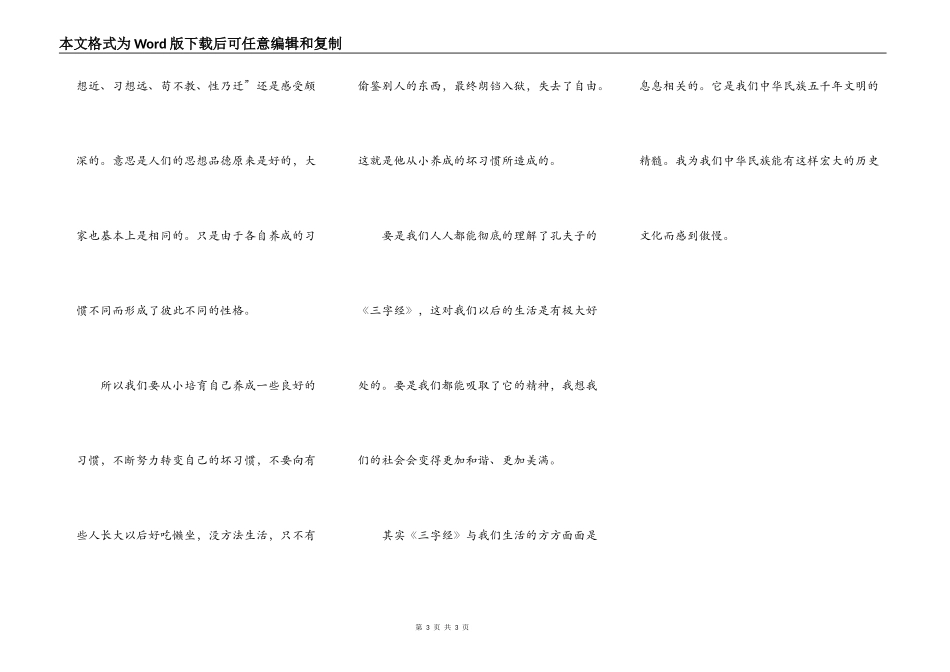 读《三字经》有感300字_第3页